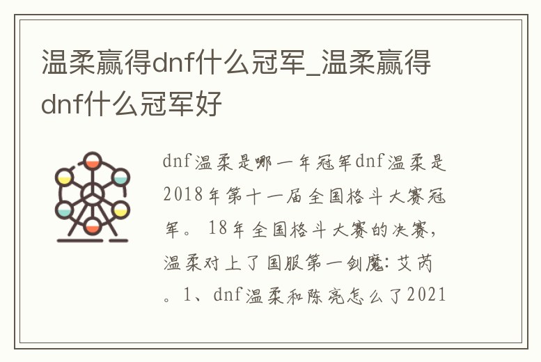 溫柔贏得dnf什么冠軍_溫柔贏得dnf什么冠軍好