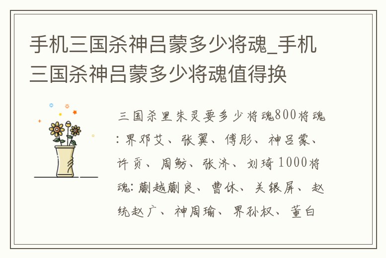 手機三國殺神呂蒙多少將魂_手機三國殺神呂蒙多少將魂值得換