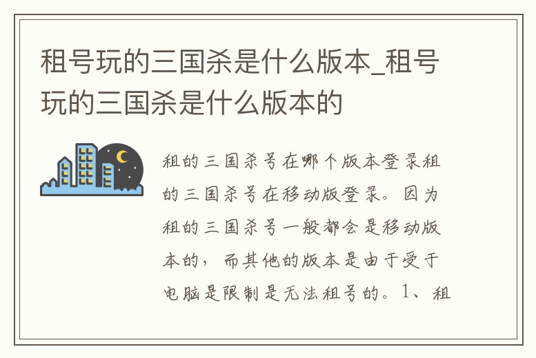 租號玩的三國殺是什么版本_租號玩的三國殺是什么版本的