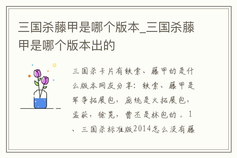 三國(guó)殺藤甲是哪個(gè)版本_三國(guó)殺藤甲是哪個(gè)版本出的