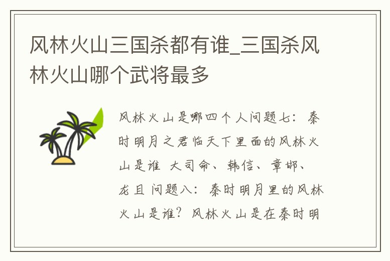 風林火山三國殺都有誰_三國殺風林火山哪個武將最多