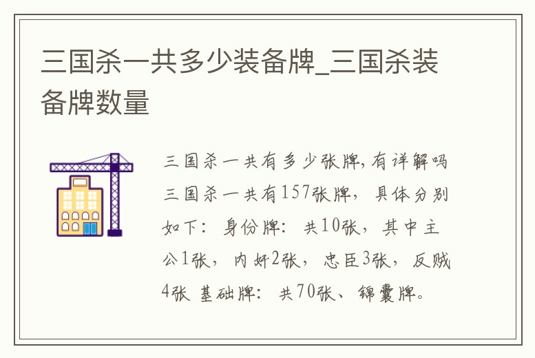 三國殺一共多少裝備牌_三國殺裝備牌數量