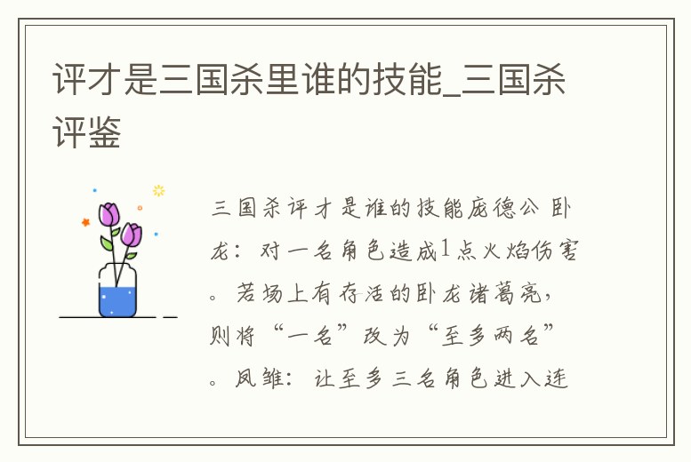 評才是三國殺里誰的技能_三國殺評鑒