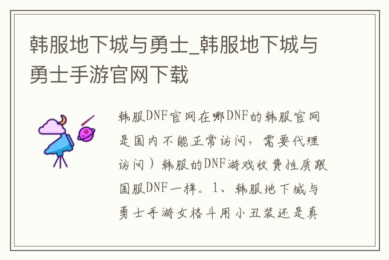 韓服地下城與勇士_韓服地下城與勇士手游官網下載