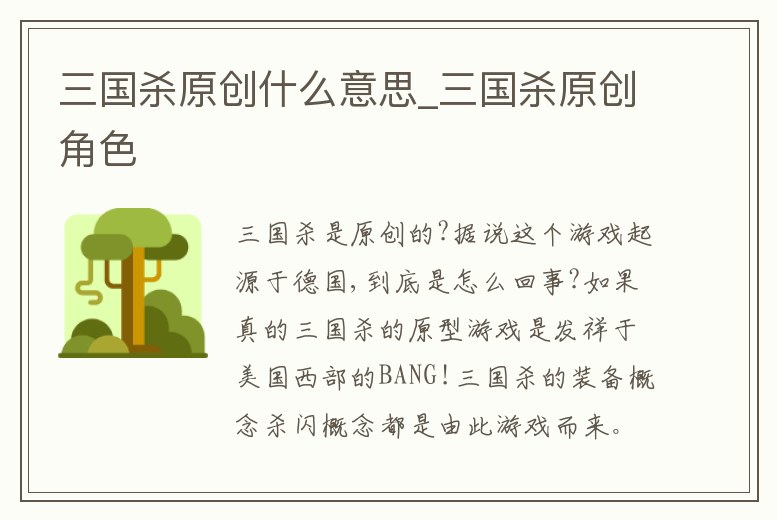 三國殺原創什么意思_三國殺原創角色