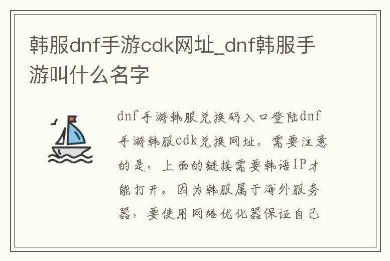 韓服dnf手游cdk網址_dnf韓服手游叫什么名字