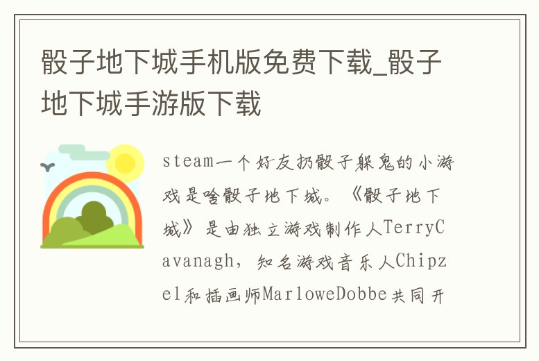 骰子地下城手機版免費下載_骰子地下城手游版下載