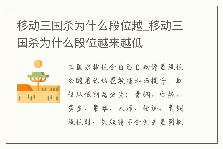 移動三國殺為什么段位越_移動三國殺為什么段位越來越低