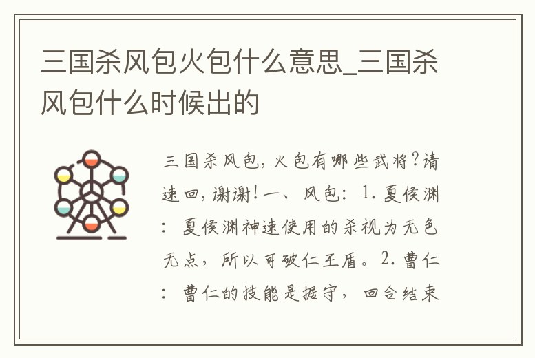 三國殺風包火包什么意思_三國殺風包什么時候出的