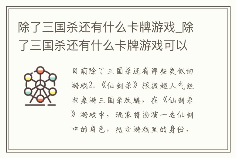 除了三國殺還有什么卡牌游戲_除了三國殺還有什么卡牌游戲可以玩