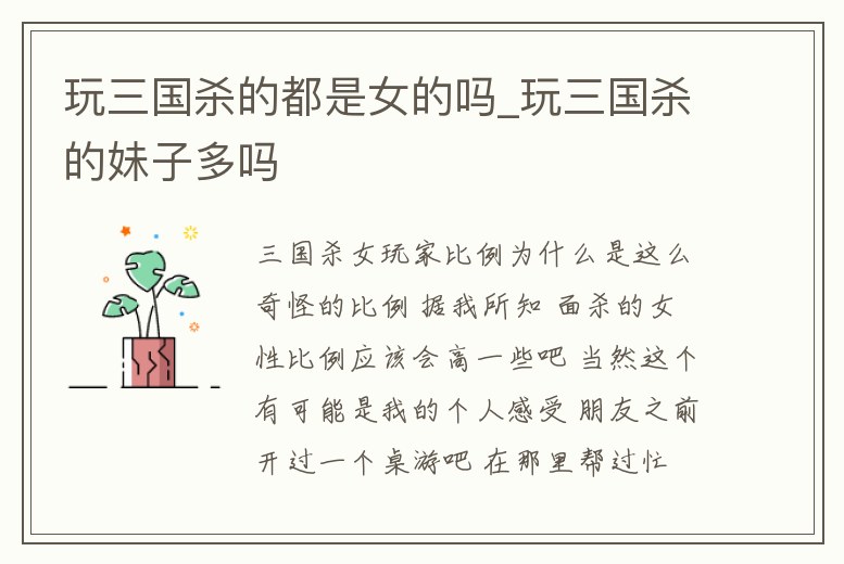 玩三國殺的都是女的嗎_玩三國殺的妹子多嗎