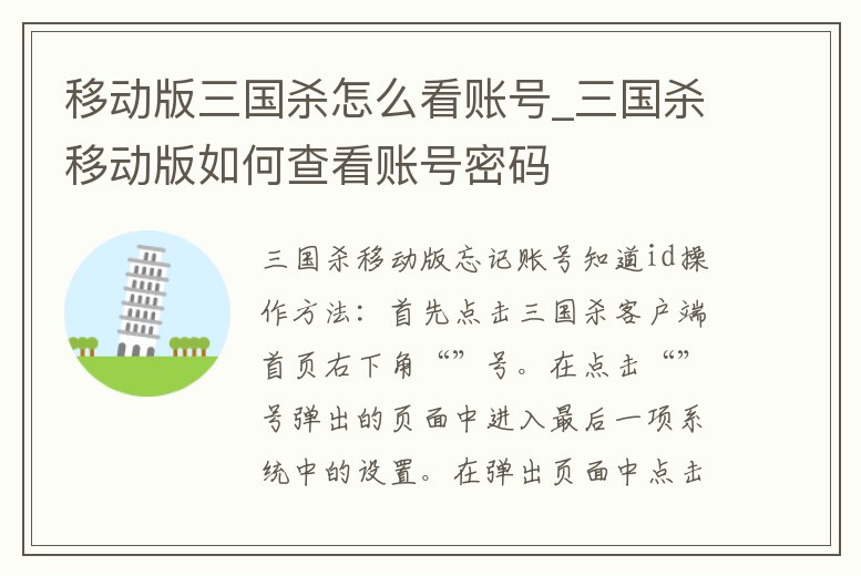 移動(dòng)版三國(guó)殺怎么看賬號(hào)_三國(guó)殺移動(dòng)版如何查看賬號(hào)密碼