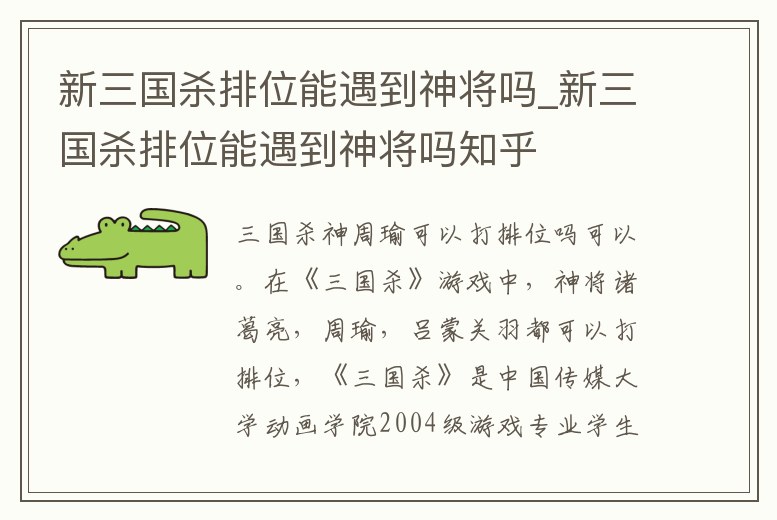 新三國殺排位能遇到神將嗎_新三國殺排位能遇到神將嗎知乎