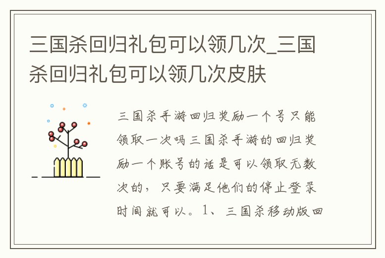三國殺回歸禮包可以領幾次_三國殺回歸禮包可以領幾次皮膚