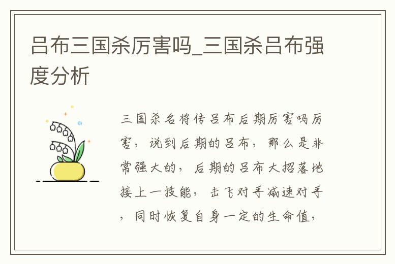 呂布三國殺厲害嗎_三國殺呂布強度分析