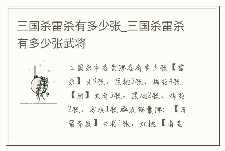 三國殺雷殺有多少張_三國殺雷殺有多少張武將