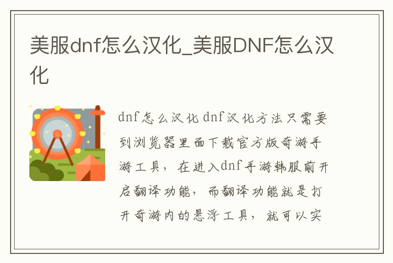 美服dnf怎么漢化_美服DNF怎么漢化