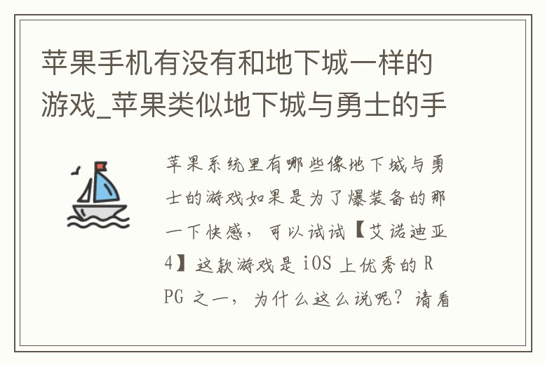 蘋果手機有沒有和地下城一樣的游戲_蘋果類似地下城與勇士的手游
