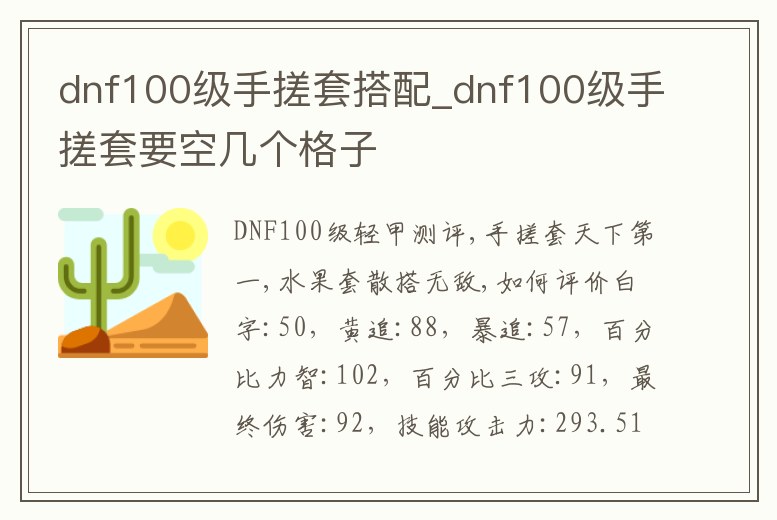 dnf100級手搓套搭配_dnf100級手搓套要空幾個格子