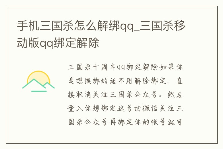 手機三國殺怎么解綁qq_三國殺移動版qq綁定解除