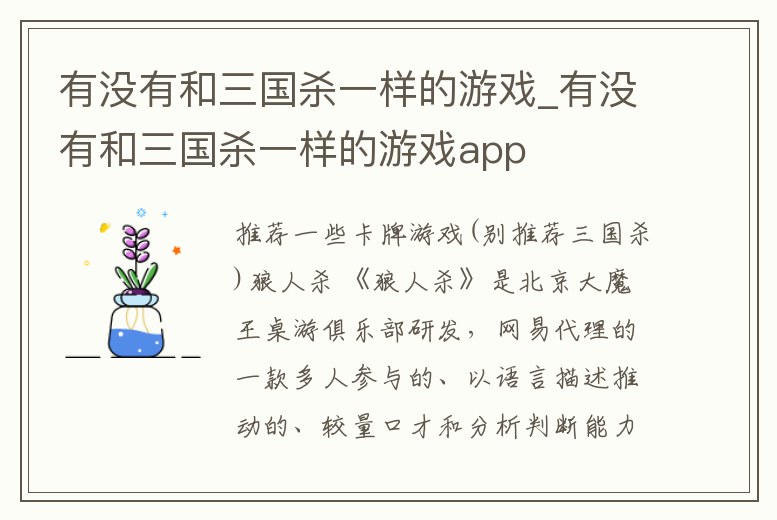 有沒有和三國殺一樣的游戲_有沒有和三國殺一樣的游戲app