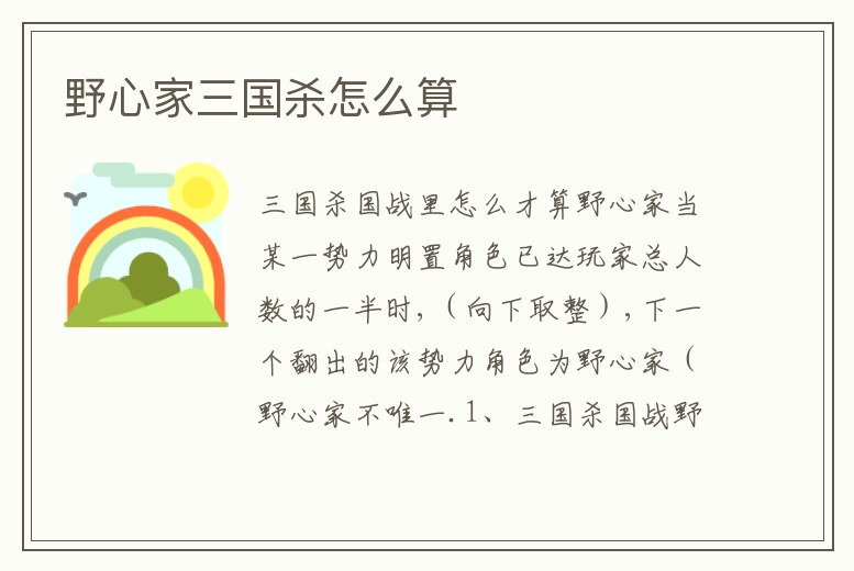 野心家三國殺怎么算