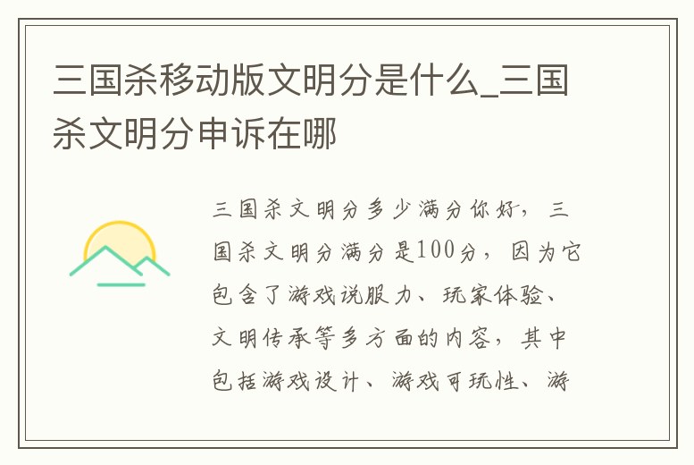 三國殺移動版文明分是什么_三國殺文明分申訴在哪