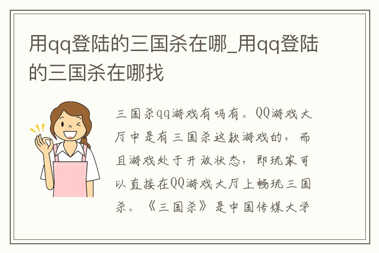 用qq登陸的三國殺在哪_用qq登陸的三國殺在哪找
