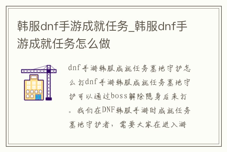 韓服dnf手游成就任務_韓服dnf手游成就任務怎么做
