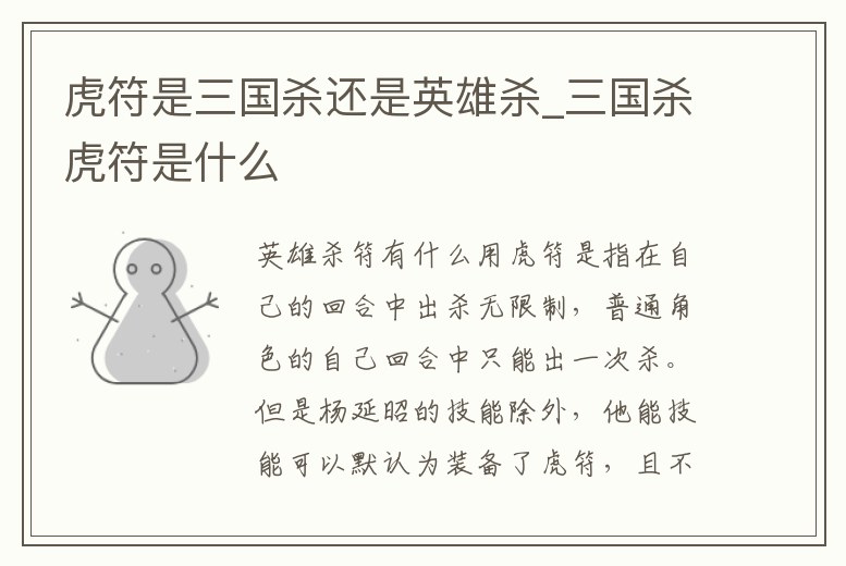 虎符是三國殺還是英雄殺_三國殺虎符是什么