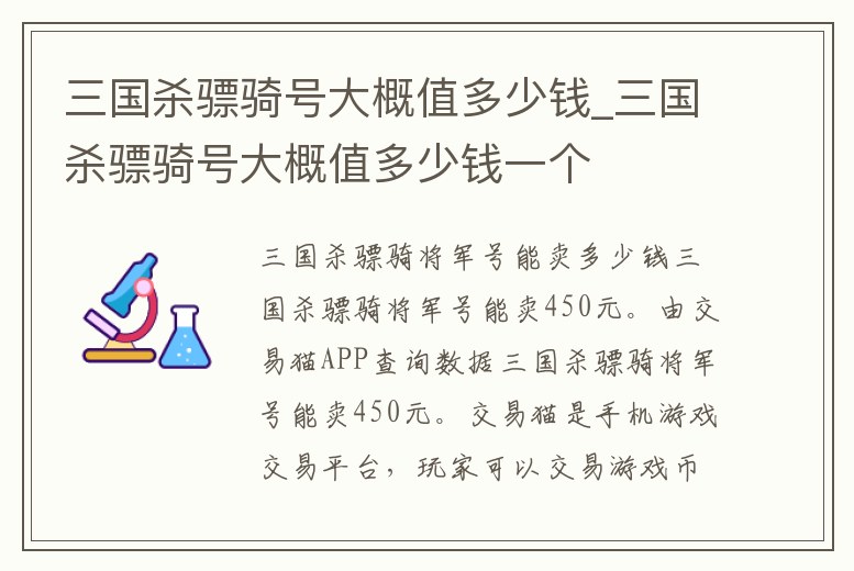 三國(guó)殺驃騎號(hào)大概值多少錢_三國(guó)殺驃騎號(hào)大概值多少錢一個(gè)