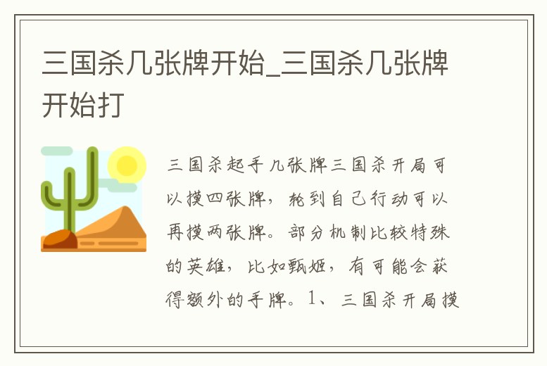 三國殺幾張牌開始_三國殺幾張牌開始打
