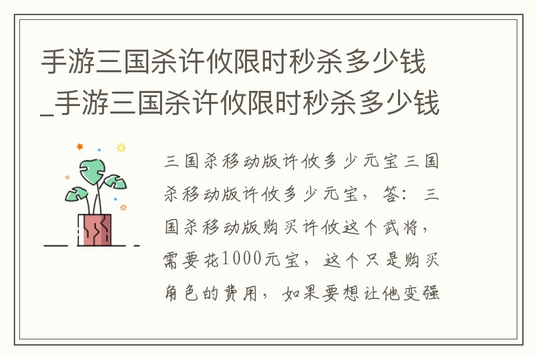 手游三國殺許攸限時秒殺多少錢_手游三國殺許攸限時秒殺多少錢一張