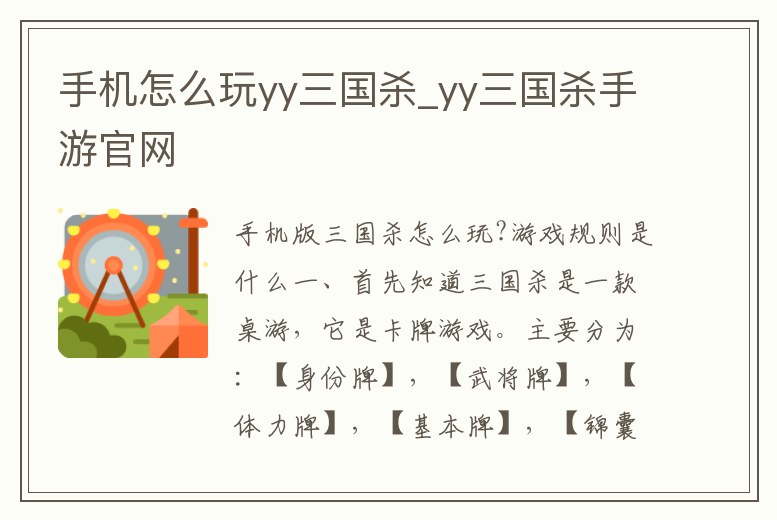 手機怎么玩yy三國殺_yy三國殺手游官網