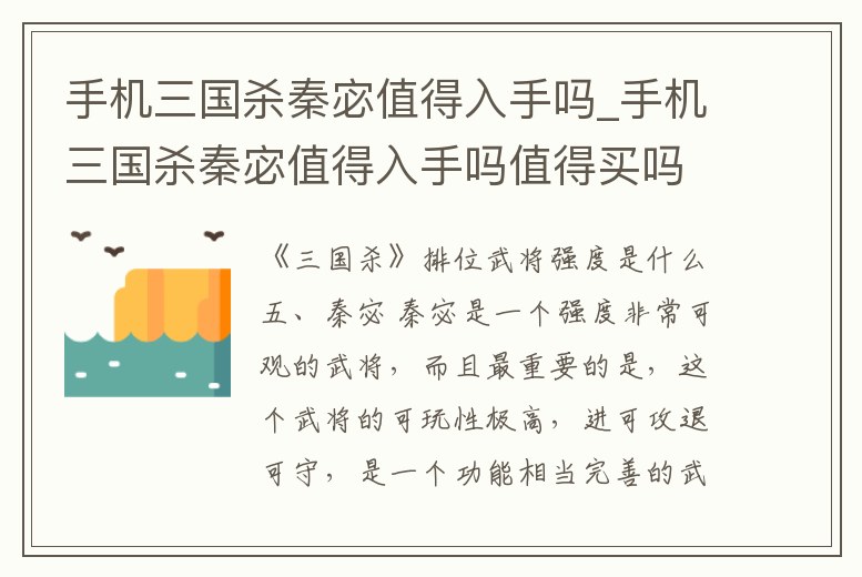 手機三國殺秦宓值得入手嗎_手機三國殺秦宓值得入手嗎值得買嗎