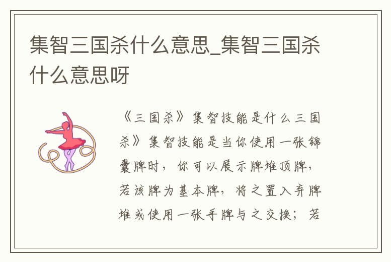 集智三國殺什么意思_集智三國殺什么意思呀