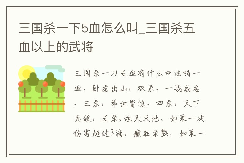 三國殺一下5血怎么叫_三國殺五血以上的武將