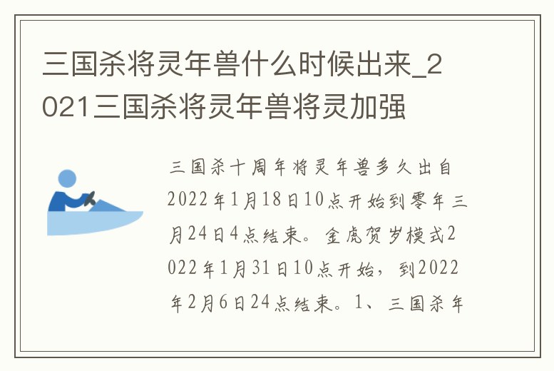 三國(guó)殺將靈年獸什么時(shí)候出來(lái)_2021三國(guó)殺將靈年獸將靈加強(qiáng)