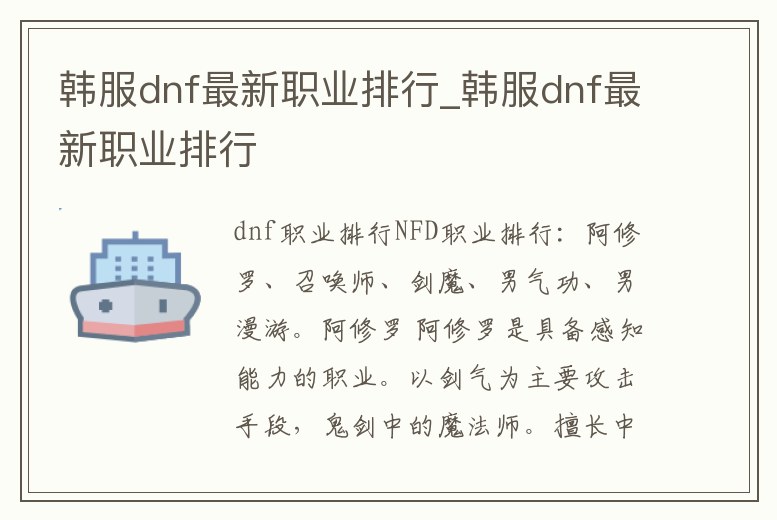 韓服dnf最新職業排行_韓服dnf最新職業排行