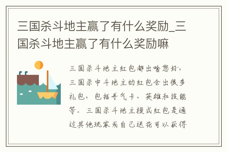 三國殺斗地主贏了有什么獎勵_三國殺斗地主贏了有什么獎勵嘛