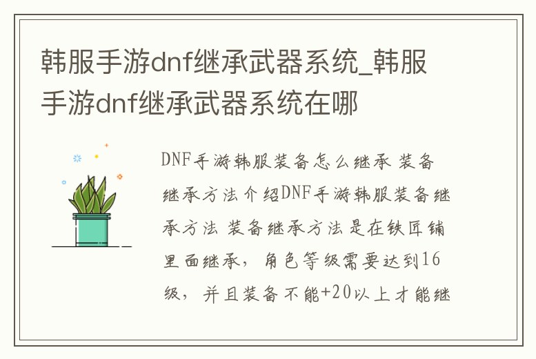 韓服手游dnf繼承武器系統_韓服手游dnf繼承武器系統在哪