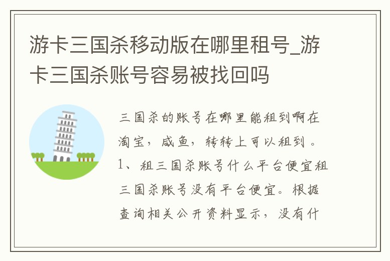 游卡三國殺移動(dòng)版在哪里租號(hào)_游卡三國殺賬號(hào)容易被找回嗎
