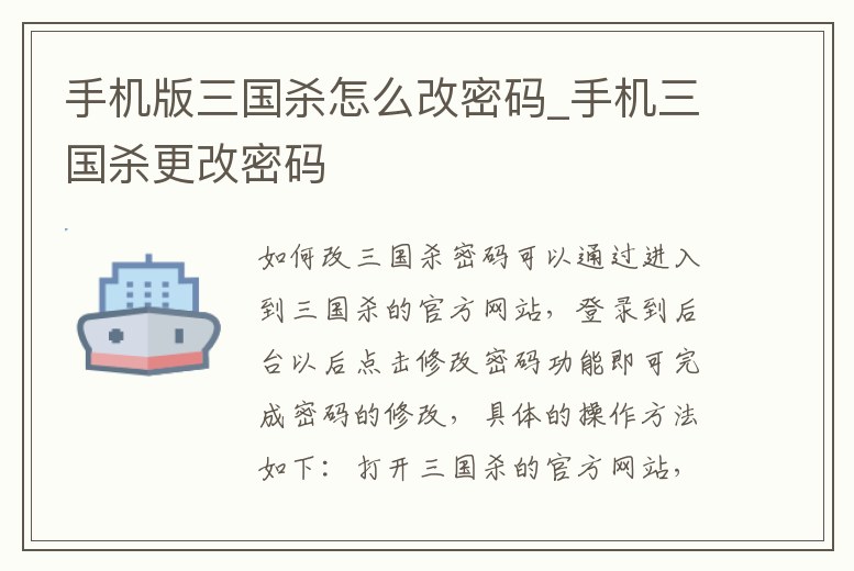 手機版三國殺怎么改密碼_手機三國殺更改密碼