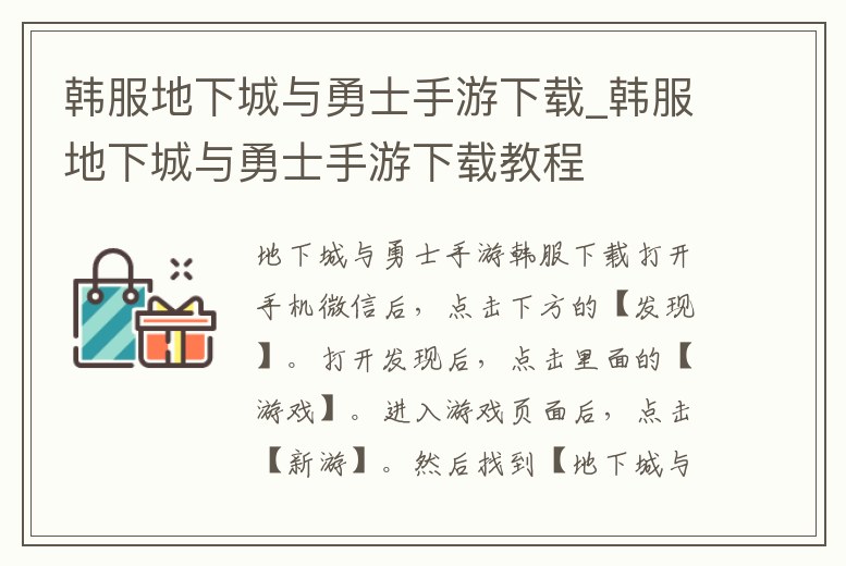 韓服地下城與勇士手游下載_韓服地下城與勇士手游下載教程