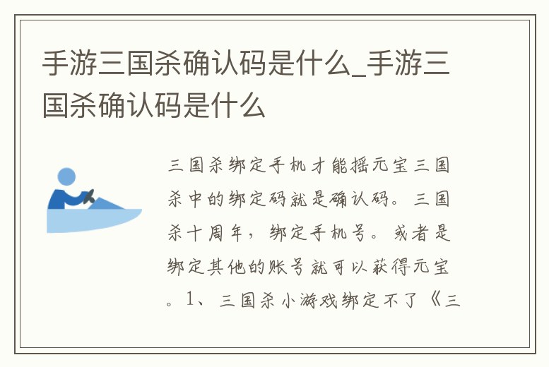 手游三國殺確認碼是什么_手游三國殺確認碼是什么