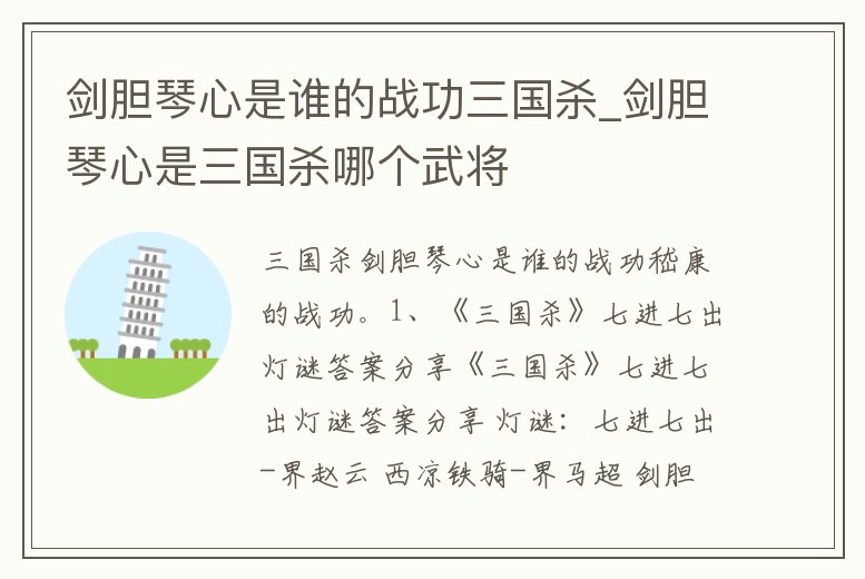 劍膽琴心是誰的戰功三國殺_劍膽琴心是三國殺哪個武將