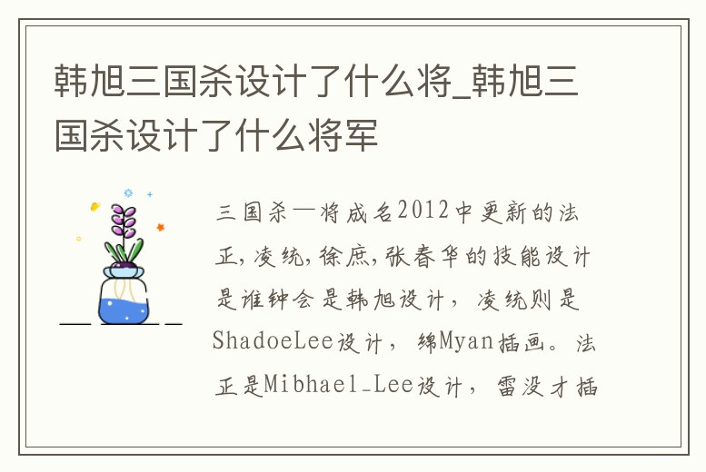 韓旭三國殺設計了什么將_韓旭三國殺設計了什么將軍