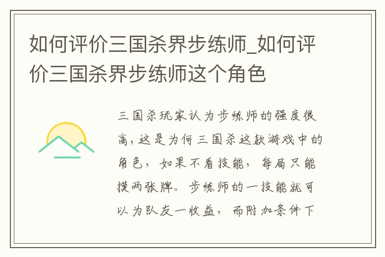 如何評價三國殺界步練師_如何評價三國殺界步練師這個角色