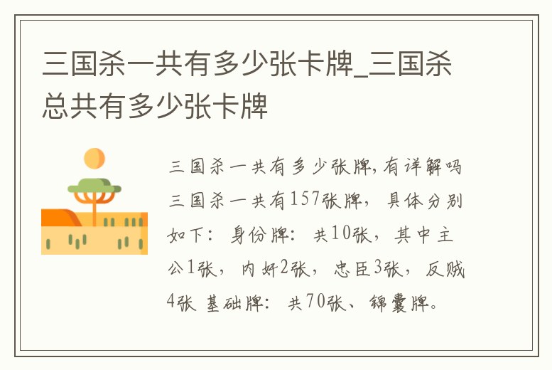 三國殺一共有多少張卡牌_三國殺總共有多少張卡牌