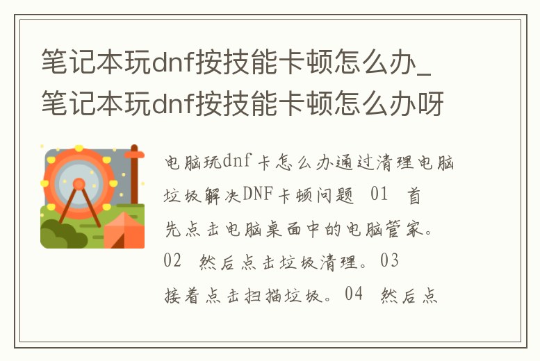 筆記本玩dnf按技能卡頓怎么辦_筆記本玩dnf按技能卡頓怎么辦呀